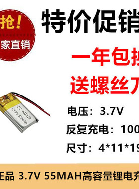 全新3.7V聚合物锂电池401020 401119微型穿戴设备3D眼镜蓝牙耳机