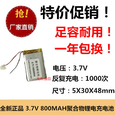 全新足容 3.7V聚合物锂电053048 800MAH GPS 对讲机/设备/微型