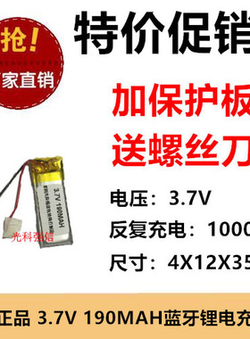 3.7V聚合物锂电401235 190MAH MP3蓝牙耳机/设备/微型LED太阳能