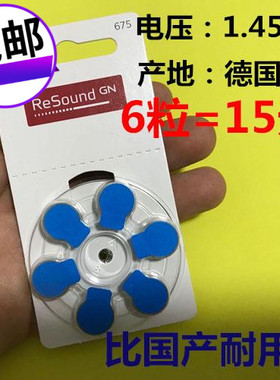 全国包邮 RESOUND德国产 A675 PR44助听耳机 1.45V锌空气纽扣电池