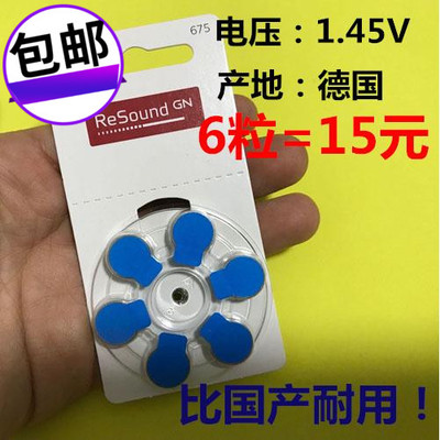 全国包邮 RESOUND德国产 A675 PR44助听耳机 1.45V锌空气纽扣电池