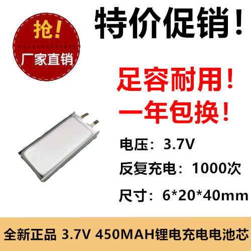 3.7V充电池602040聚合物锂电池450MAH LED灯具充电宝定位器电芯