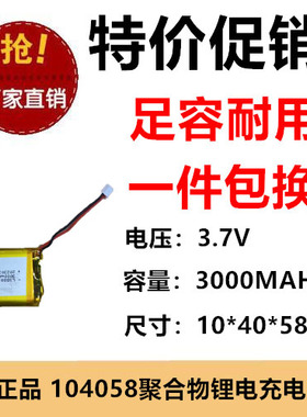 3.7V充电池104058聚合物锂电池3000MAH LED灯具充电宝定位器电足
