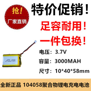 3.7V充电池104058聚合物锂电池3000MAH LED灯具充电宝定位器电足