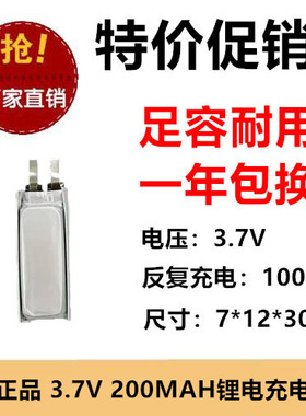 全新 701328 701230 200毫安3.7V 耳机电池舱电池 充电舱电池