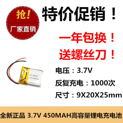 全新足容 3.7V聚合物锂电902025 450MAH MP4 对讲机/设备/微型