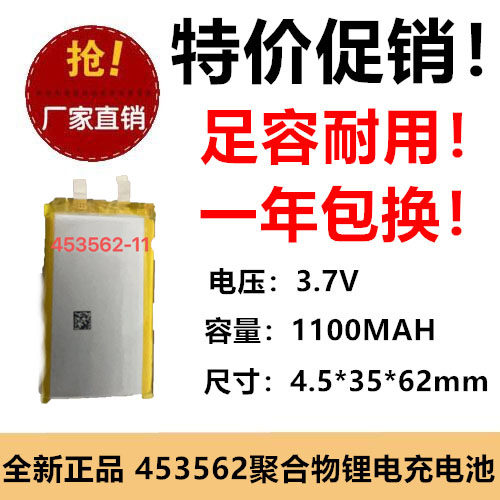 3.85V充电池453562聚合物锂电池1100MAH LED灯具充电宝定位器电芯
