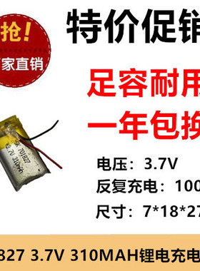 足容 701827 通用 701225 701525 蓝牙耳机 万能笔 310mAh 锂电池