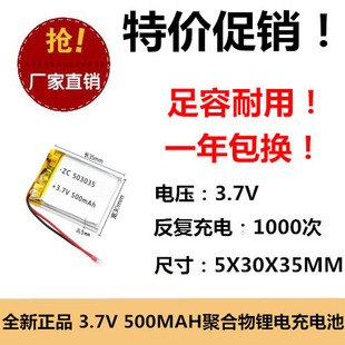 3.7v聚合物锂电池503035可充电大容量行车记录仪无线蓝牙音箱音响