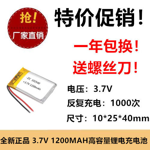 3.7V锂电池102540通用智能发光门锁美容仪VR眼镜点菜机消毒灯5V