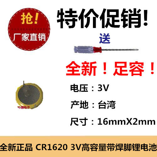 正品包邮拍1件发3粒CR1620带脚3V纽扣锂电池记忆线路板后备锂电池