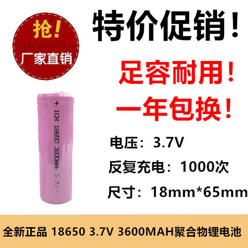全新正品 3.7V18650 3600MAH带精工板双保护锂电池手电筒用笔记本图片