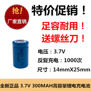 ICR14250 300mAh锂电池可充电红绿激光瞄准器电池3.6V3.7V红外线