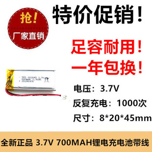 3.7V 802045聚合物锂电池700mah美容仪按摩器空气净化器音箱耳机