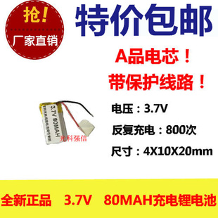 041020 401020电池 3.7V聚合物锂电池401020 蓝牙耳机 微型设备