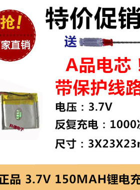 全新足容 3.7V聚合物锂电032323 150MAH MP3 蓝牙耳机/设备/微型