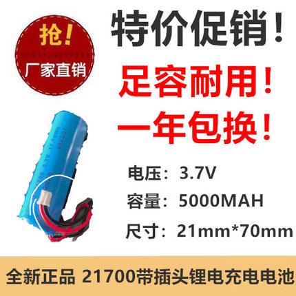 全新正品 3.7V聚合物锂电充电池 21700 5000MAH 手电筒 2.54插头