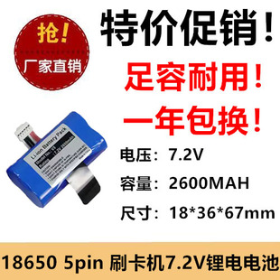 适用于华智融new7220电池 pos纸刷卡机配件5线 华智融刷卡机7.2V