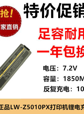 适用爱普生LW-Z5010PX打印机电池OT-BY60II 7.2V 1850MAH 锂充电