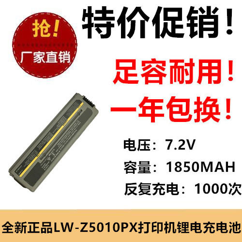 适用爱普生LW-Z5010PX打印机电池OT-BY60II 7.2V 1850MAH 锂充电
