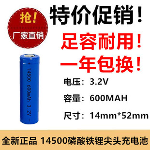 AA锂电充电电池14500锂电池 5号 600MAH磷酸铁锂 手电筒电池 3.2V