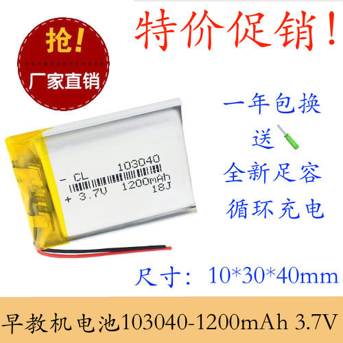 103040通用发热服无线蓝牙音箱响小布叮小钢炮导航仪3.7v锂电池5V