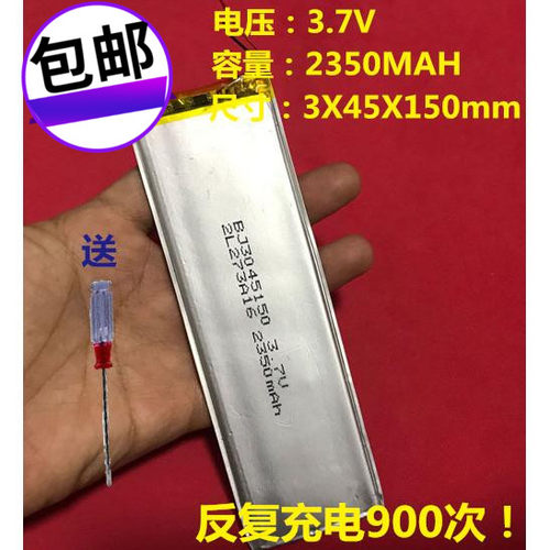 全国包邮 BJ  3.7V 2350MAH聚合物锂电充电池 平板电脑 保护 导航