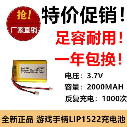 适用PS4及PS4 Slim 通用高容量游戏手柄电池LIP1522 3.7V 2000MAH