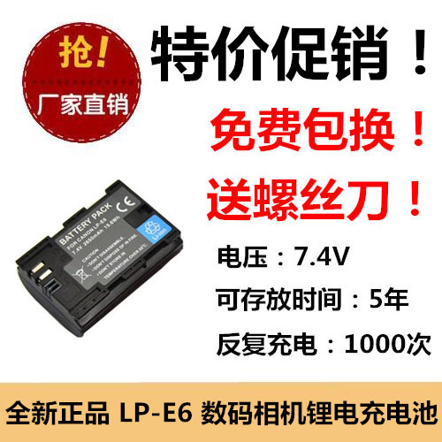 适用于佳能LP-E6相机电池 LPE6摄像机电池 E6N电池 数码相机