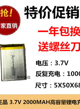 全新足容 3.7V聚合物锂电505068 2000MAH GPS 对讲机/设备/微型
