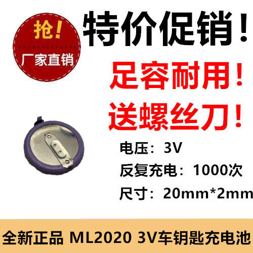 松下ML2020老款宝马E90迷你车钥匙遥控器3V纽扣充电电池1