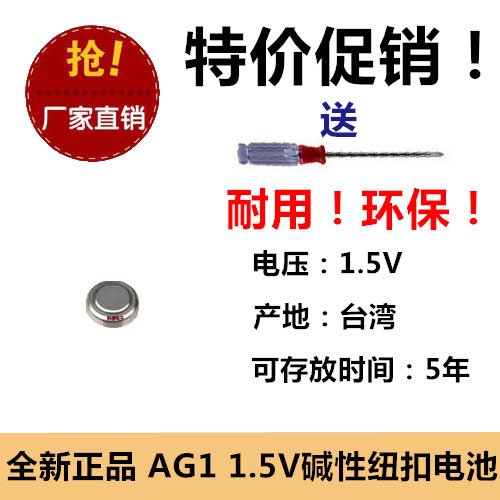拍1件发10粒  AG1/LR621/SR621/LR60纽扣电池 1.5V 电子手表 耐用