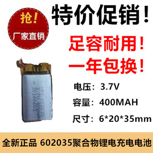 602035聚合物锂电池3.7V 400mah高容量暖手宝智能锁1.25锂电池