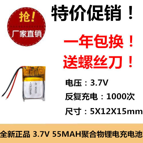 501215 3.7v55mah锂电池蓝牙耳机穿戴产品小玩具充电锂电足容