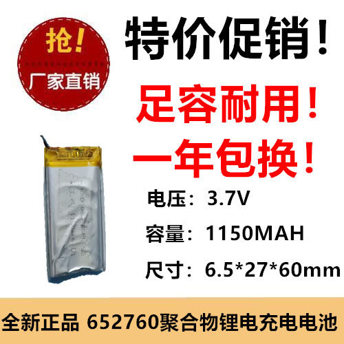 652760聚合物锂电池3.7V 1150mah高容量暖手宝智能锁锂电池二线