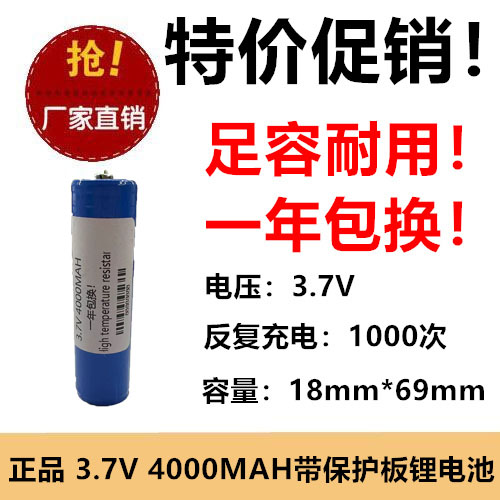 全新正品 3.7V18650 4000MAH带精工板双保护锂电池手电筒用笔记本图片