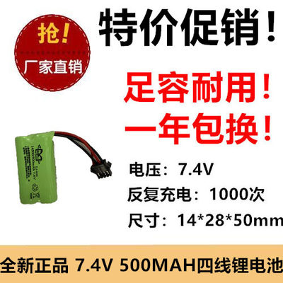 7.4v足容量14500锂电池500mah SM-4P 4p遥控玩具充电锂电池组耐用