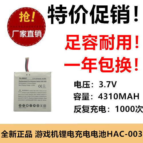 适用任天堂Nintendo Switch游戏机电池HAC-003 3.7V 4310MAH锂电