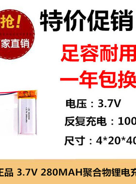 聚合物锂电池 402040 280mah 3.7V LED小夜灯电池 纹身机充电电池