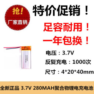 聚合物锂电池 402040 280mah 3.7V LED小夜灯电池 纹身机充电电池
