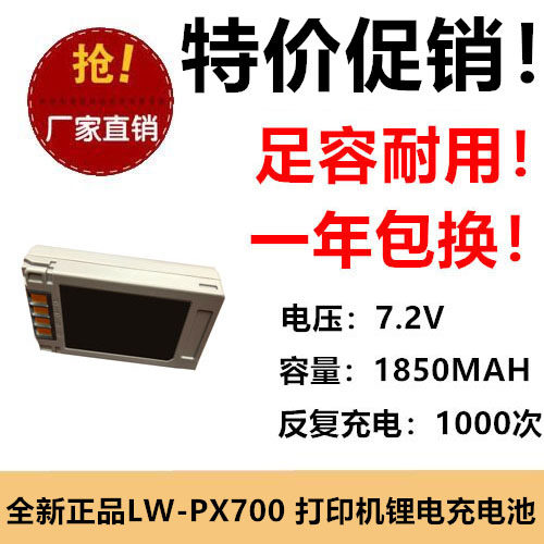 适用爱普生LW-PX700打印机电池C52CE97010 7.2V 1850MAH锂电充电