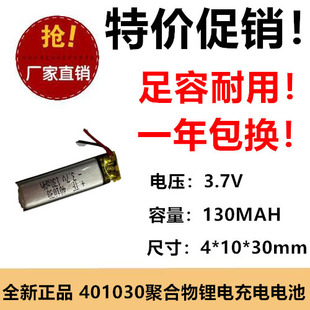 3.7V充电池401030聚合物锂电池130MAH LED灯具充电宝定位器引线