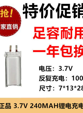 601430X 通用 701328 701428 701430 蓝牙耳机 240mAh 3.7v锂电池