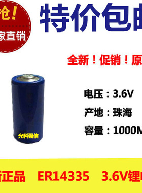 正品足容量 ER14335M 3.6v 锂电池 人员定位卡电池 温度记录仪