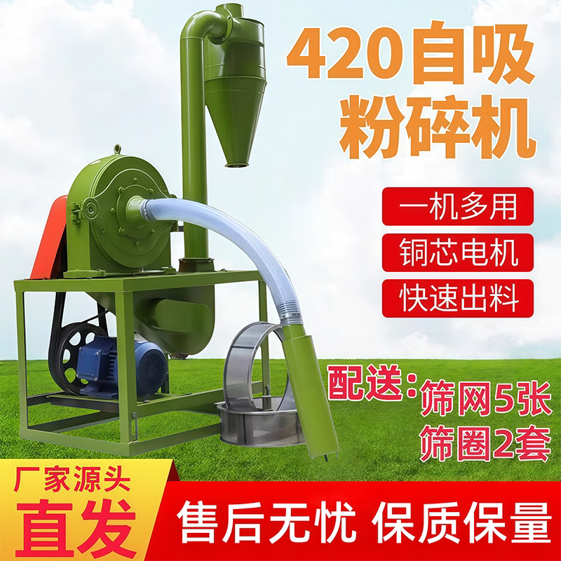 全自动自吸式玉米粉碎机家用商用养殖饲料粉碎机玉米豆子五谷杂粮