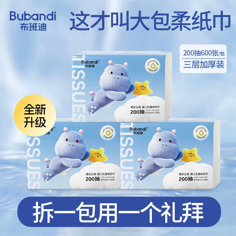 布班迪乳霜保湿云柔巾新生婴儿专用宝宝手口柔纸巾200抽3包柔纸巾,婴童用品,湿巾,淘宝优惠券,粉丝福利购,淘宝优惠卷