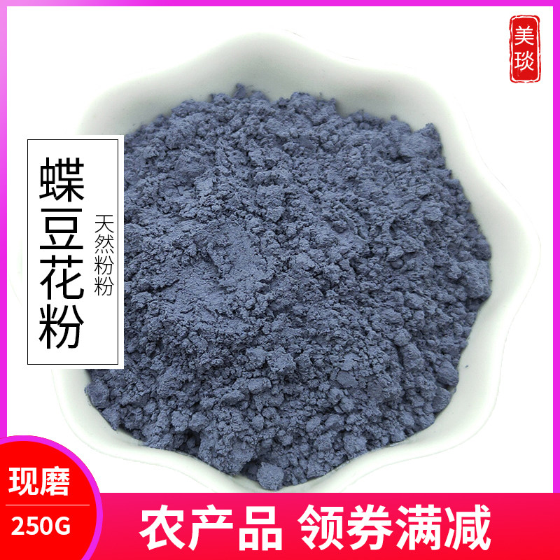 现磨食用烘焙糕点蝶豆花粉