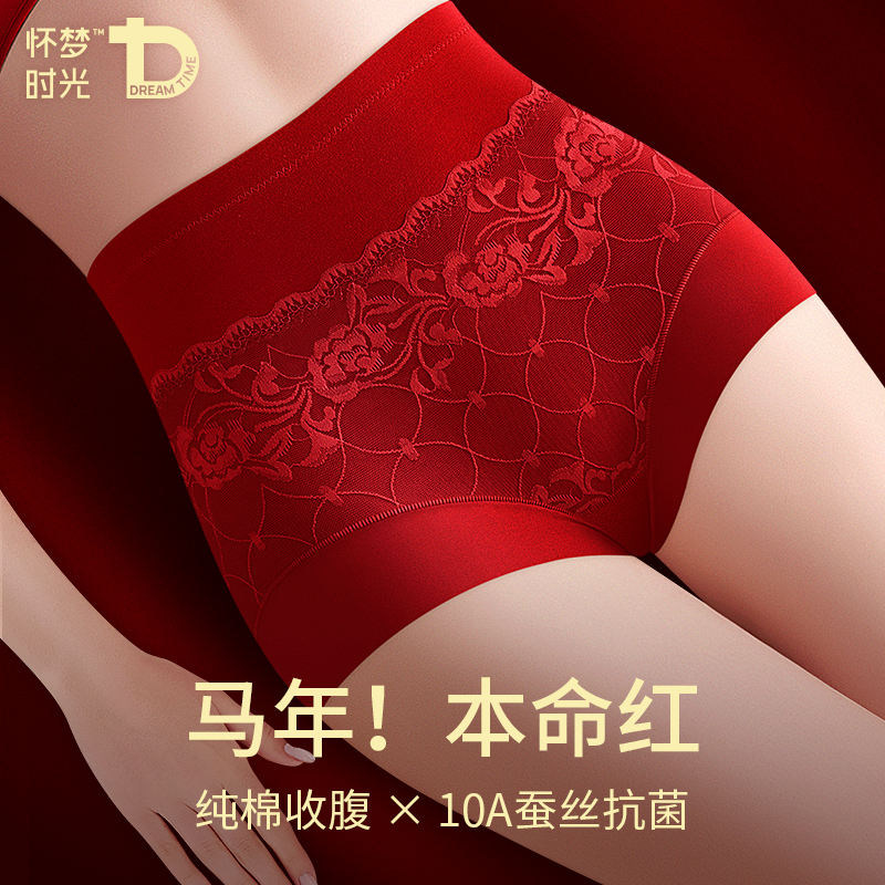 马年红色内裤女士收腹提臀三角裤