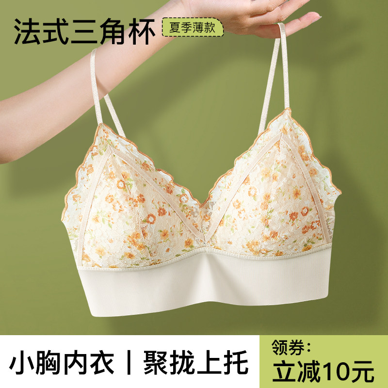 法式内衣女小胸聚拢夏季薄款蕾丝性感纯欲套装美背心式三角杯文胸