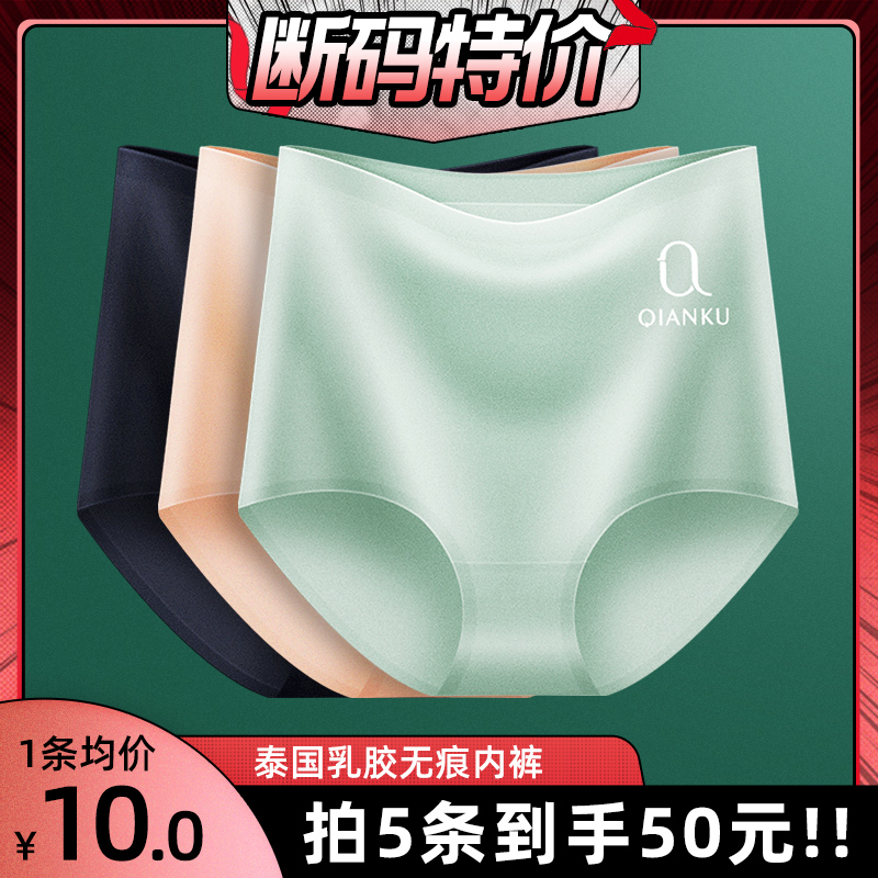 乳胶冰丝款无痕内裤女士抗菌高腰